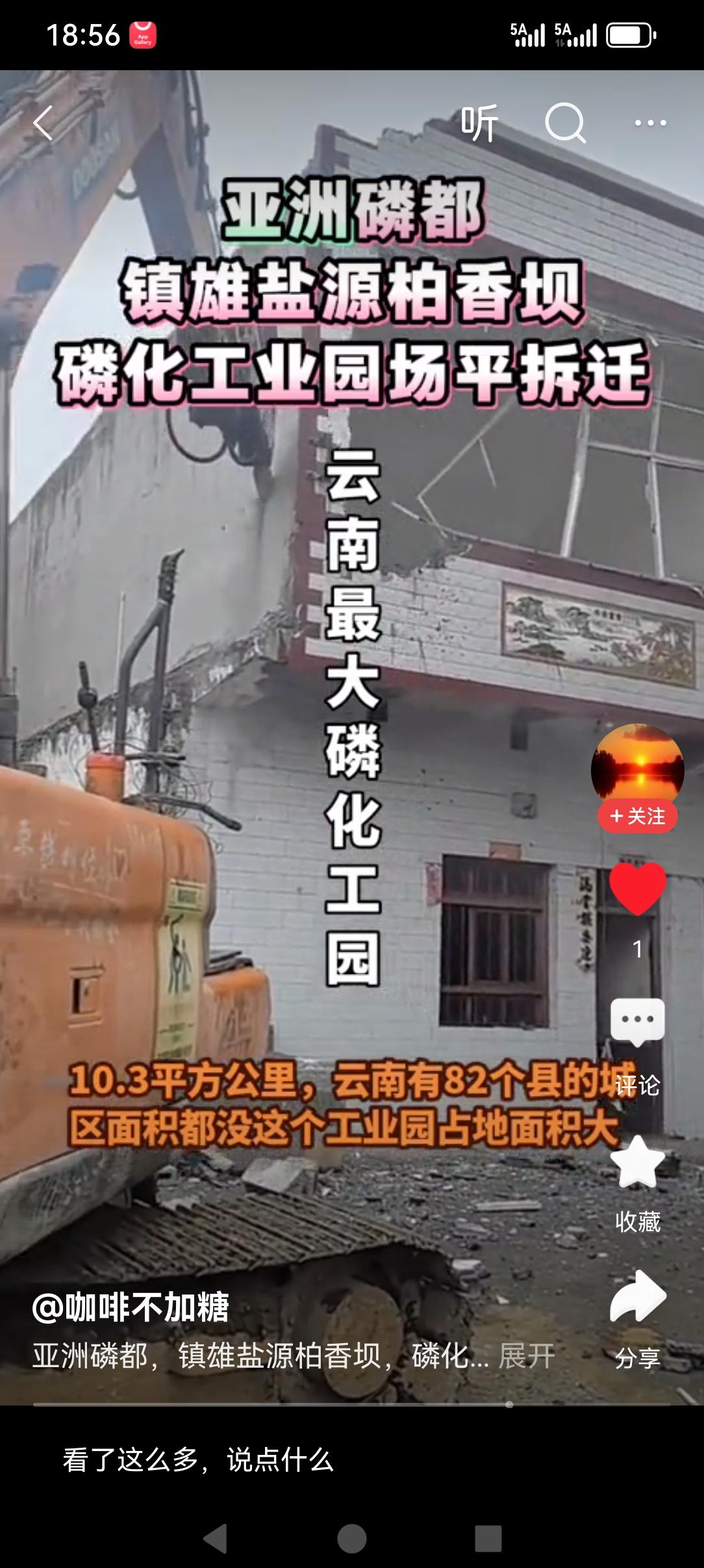 昭通镇雄盐源镇这个地方这次是不是会腾飞了啊！这里自从去年下半年发现了全亚洲最大的