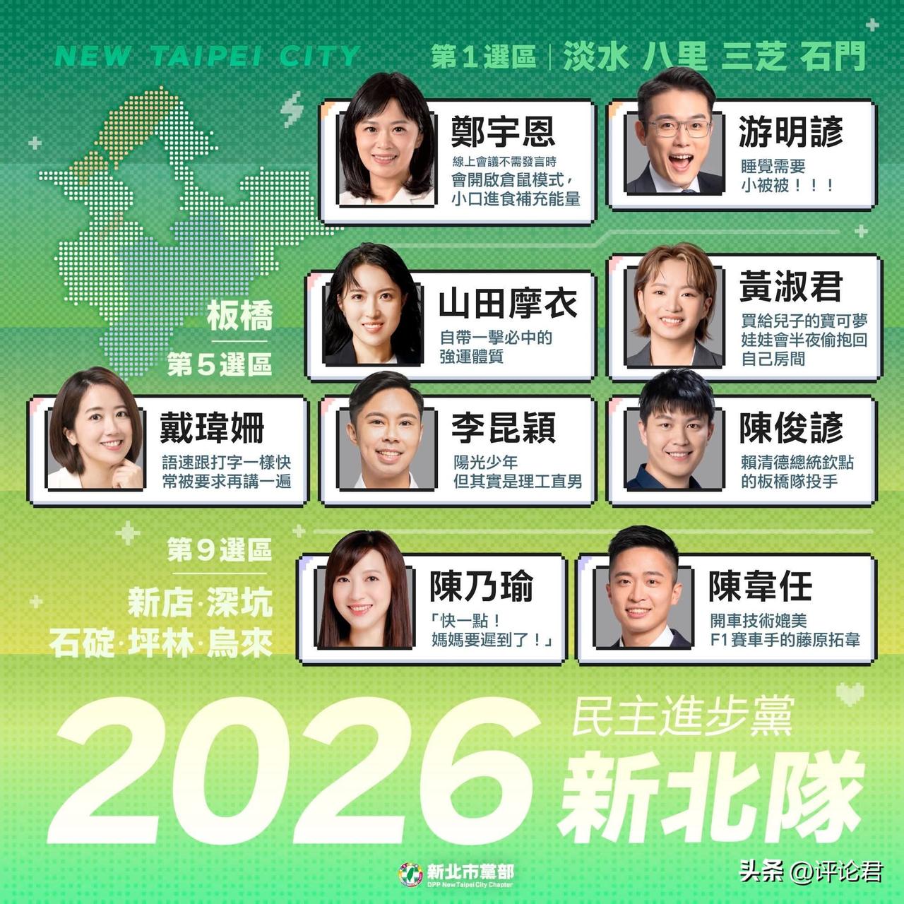 20260525台湾地区年底民进党参加新北市选举的议员及市长人员整体大全出炉。