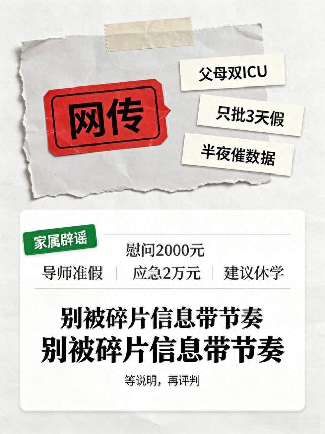网传导师压榨学生，家属辟谣还原事件真相