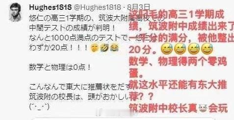 日本19岁未来天皇大办特办成人礼笑死了，高一的时候各科满分一千分，他答了20分，