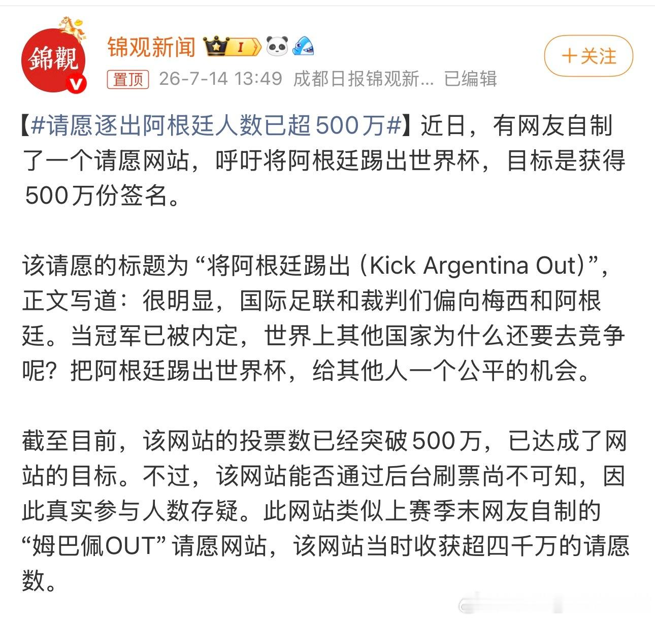 请愿逐出阿根廷人数已超500万我觉得不至于吧，最基本的公平还是有的吧，裁判的判决