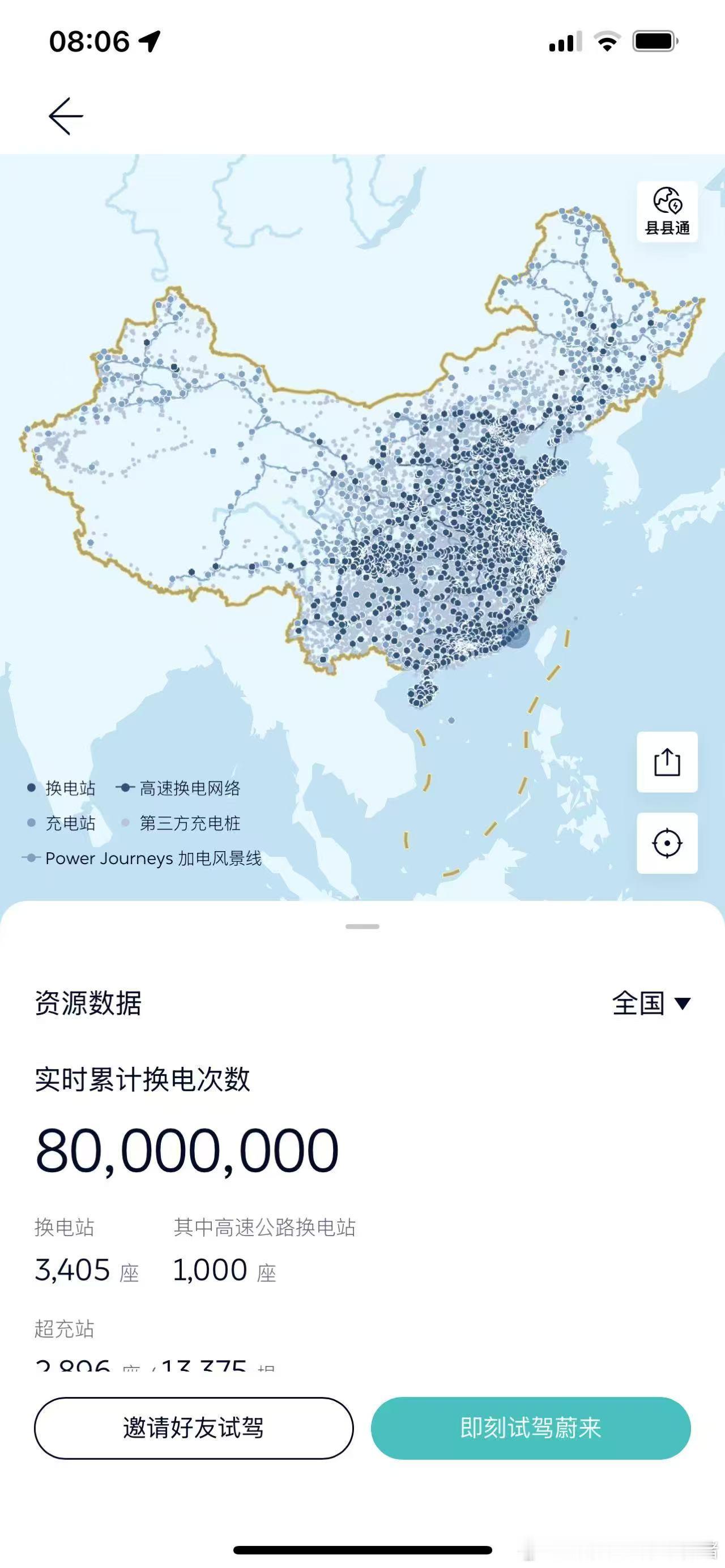 8000万次换电达成[作揖]换电越来越深入人心，比加油还方便[作揖]超半数用户电