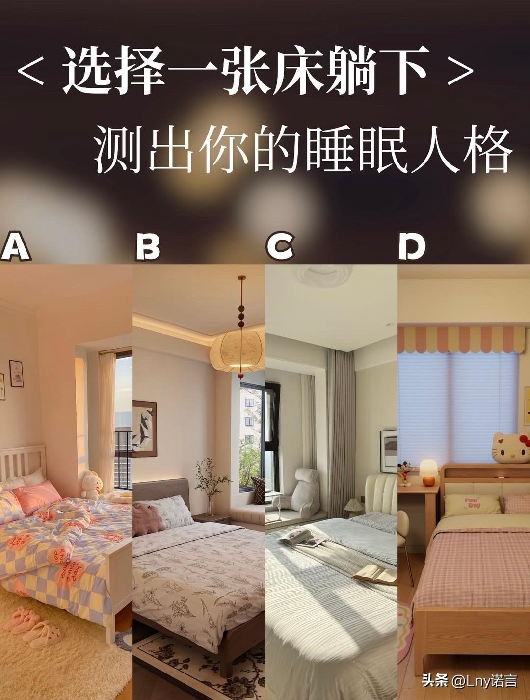 测出你的睡眠人格
