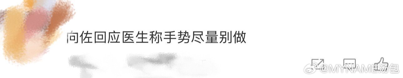 #向佐回应医生提醒模仿摸鼻梁有风险#真的笑死我了！向佐真的太抽象了吧 ​​​