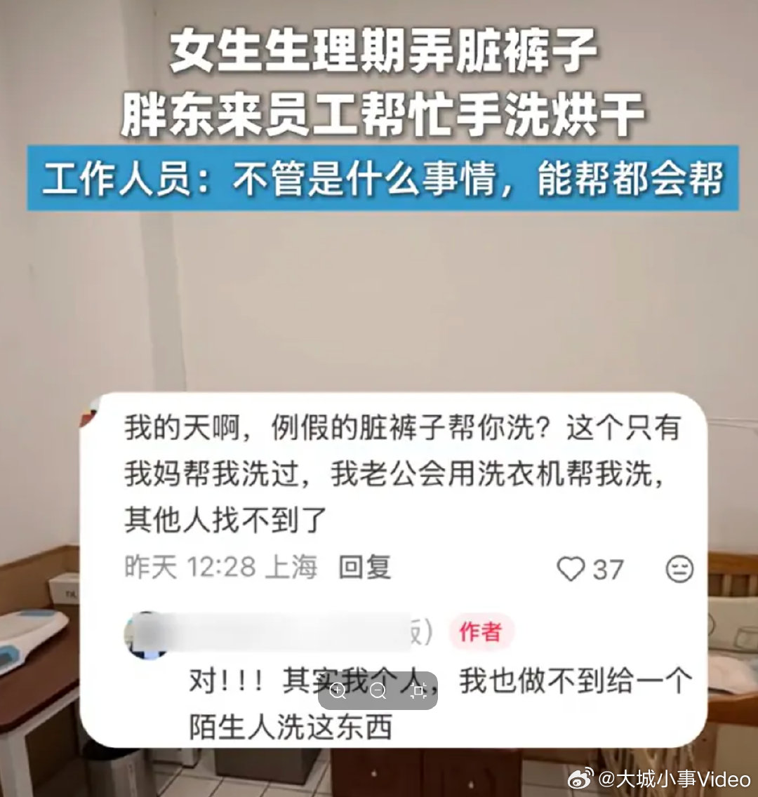 【胖东来回应员工帮生理期女生洗裤子】胖东来通报表扬帮洗裤子员工 近日，河南许昌，