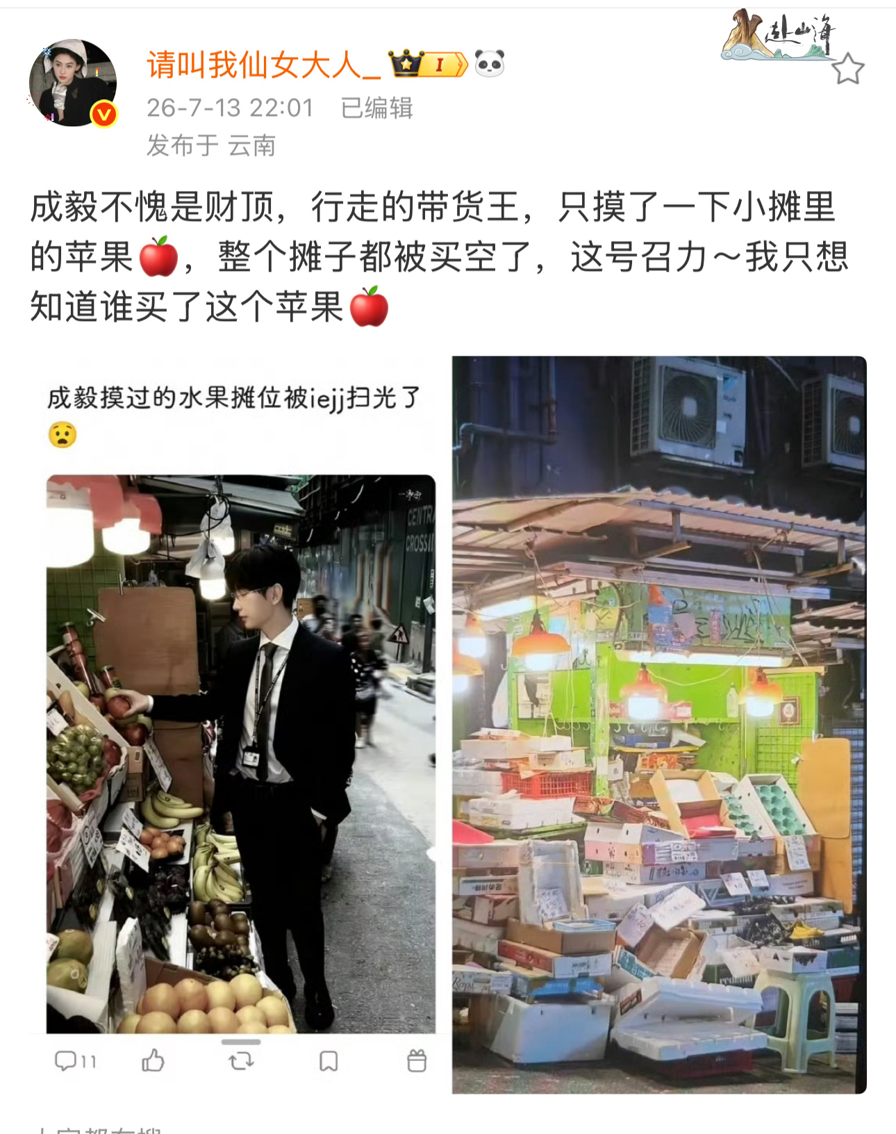 不愧是行走的财神爷，只是碰了碰苹果，整个水果摊直接售罄。香港街头这波热度，妥妥印