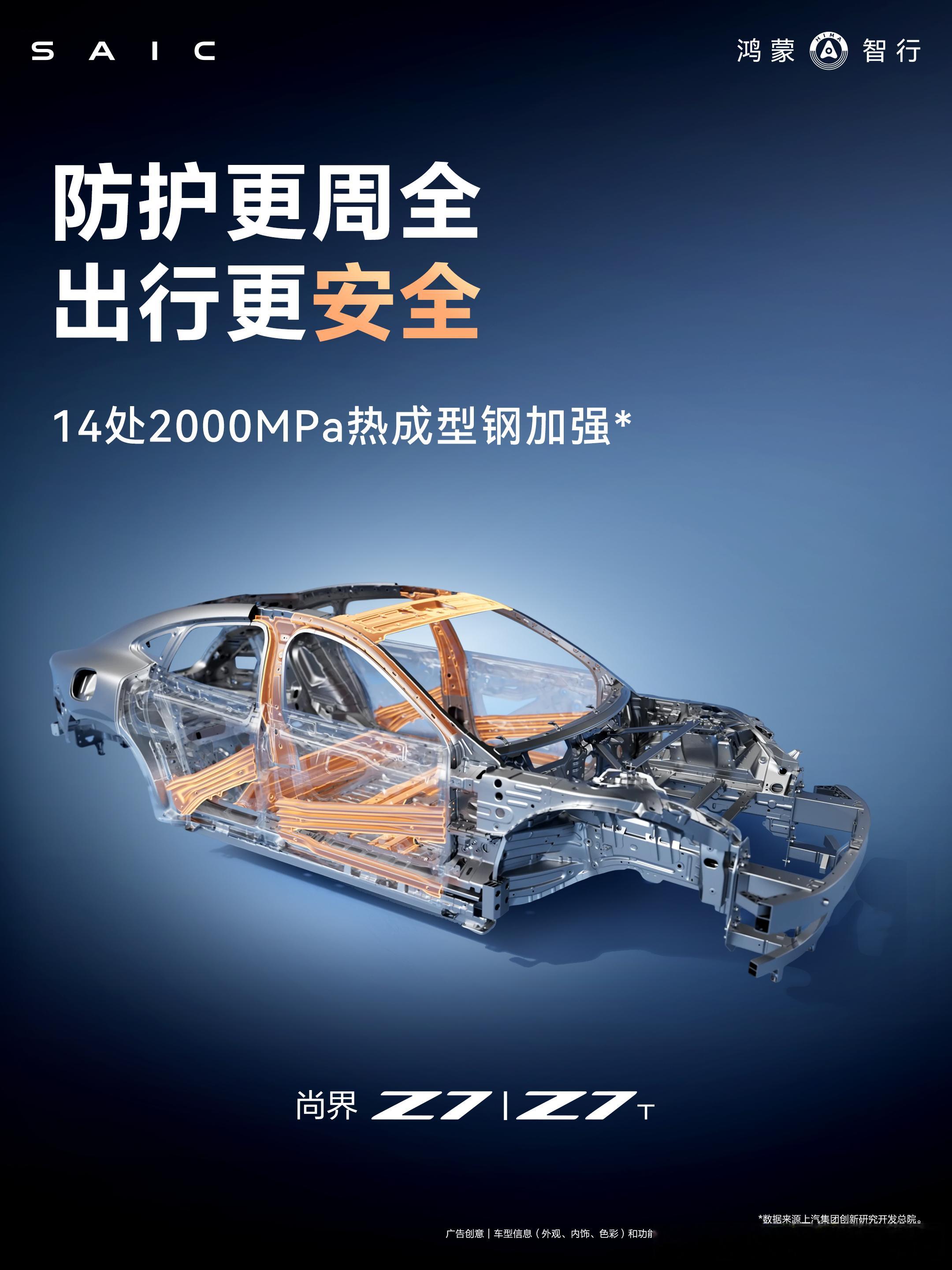 不用浪费时间直播拆，直接拍给你看反而更直观：尚界 Z7｜硬核车身，安全满配：安全