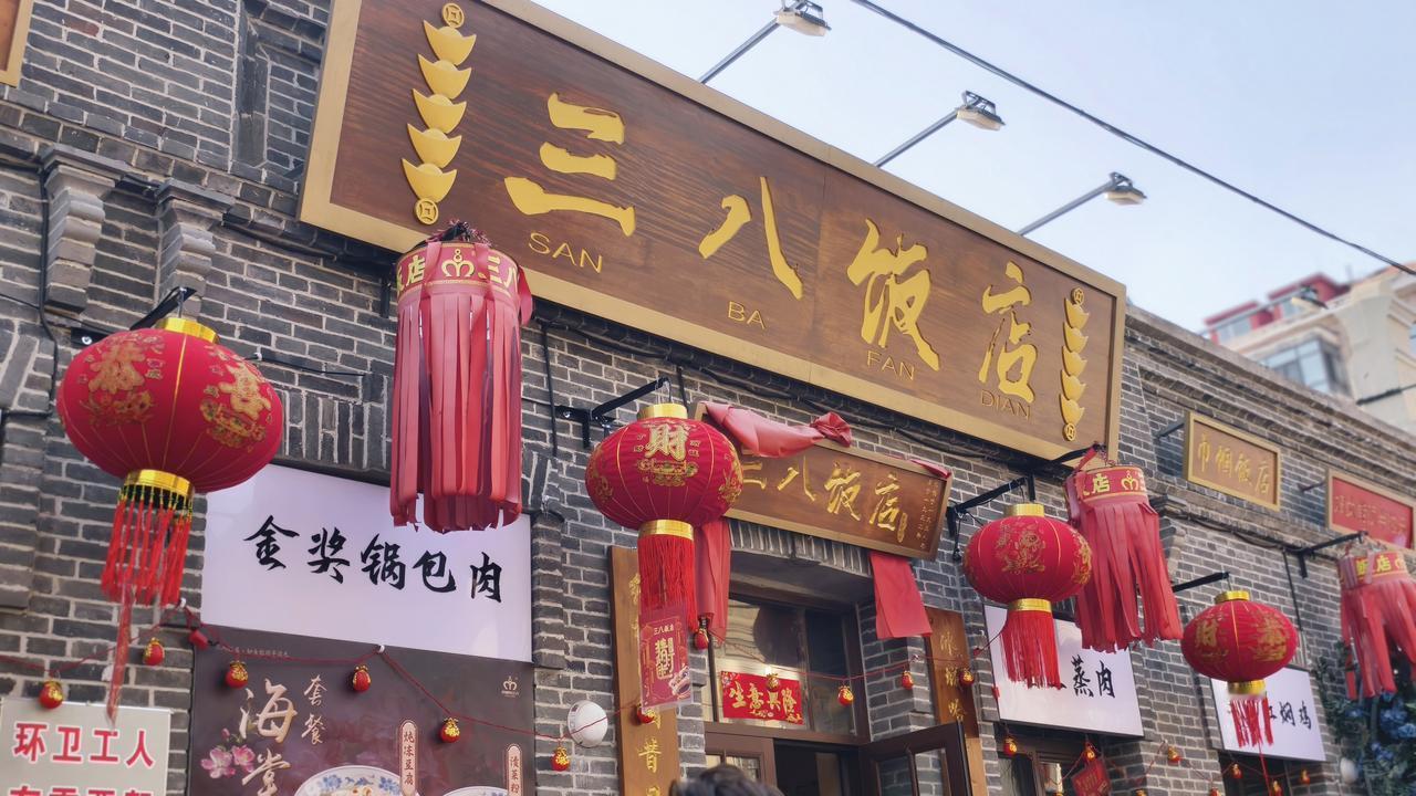 从药六出来已经是下午2点了，走进了哈尔滨道外北头道街的三八饭店。这座承载着城市记