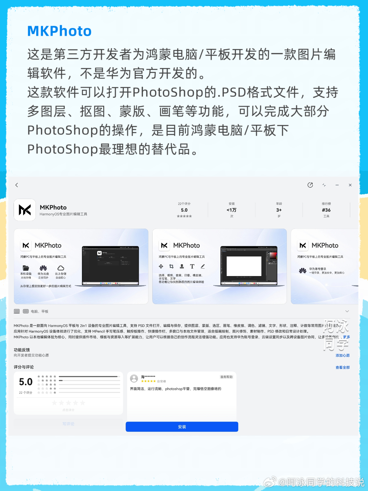 华为 鸿蒙电脑上架MKPhoto，可替代Photoshop 
