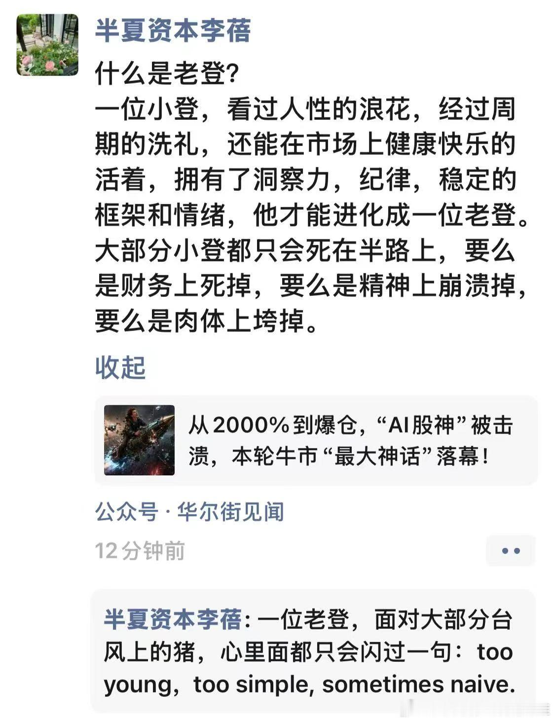 李蓓的老登吃了几天饱饭又不知道自己姓什么了，把科技比喻成猪 