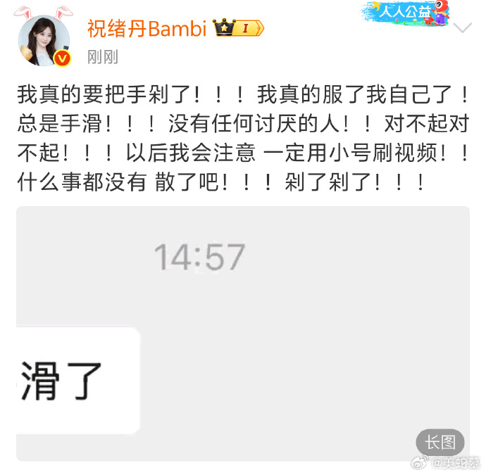 祝绪丹手滑 虞书欣相关帖子被祝绪丹手滑点赞，其实就是刷的时候不小心，人家都解释了