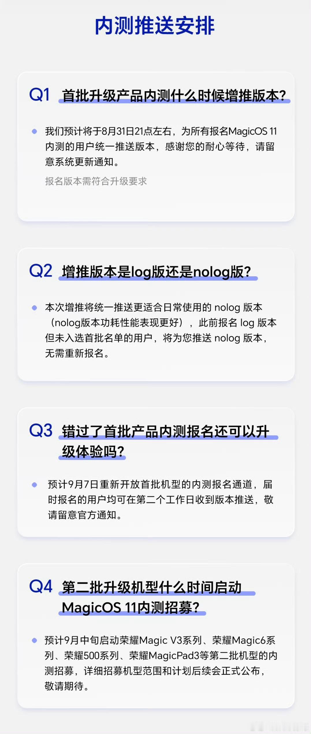 兄弟们，MagicOS11第一批机型增推和第二批机型招募计划，都在图里！ Q1首