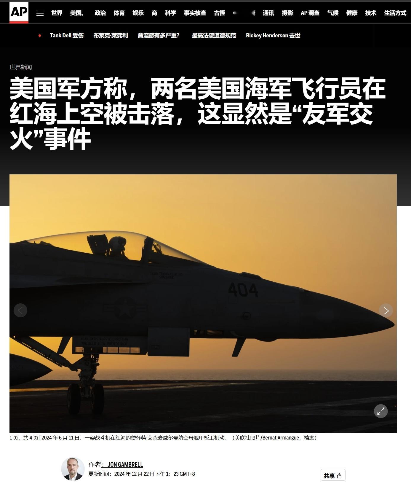 美巡洋舰错误击落一美军战机 这事儿还值得研究：首先，F/A-18F是被什么武器击