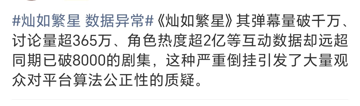 能说明什么？不就说明粉丝会氵吗？剧集热度很大都看播放量，周边没有一个人在看这部剧