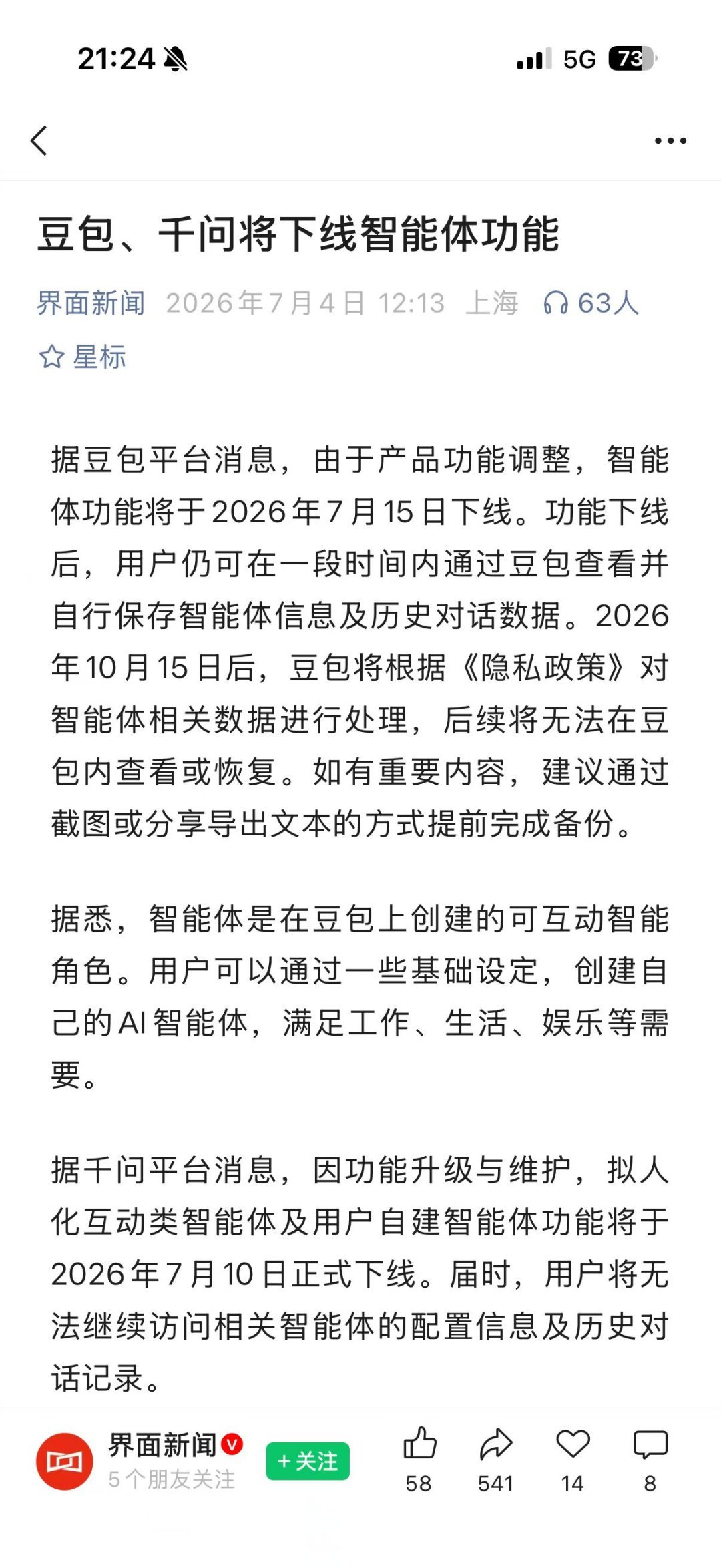 有点可惜，豆包智能体7月15号要下线了。说实话谈不上多好用，但胜在方便，门槛低。