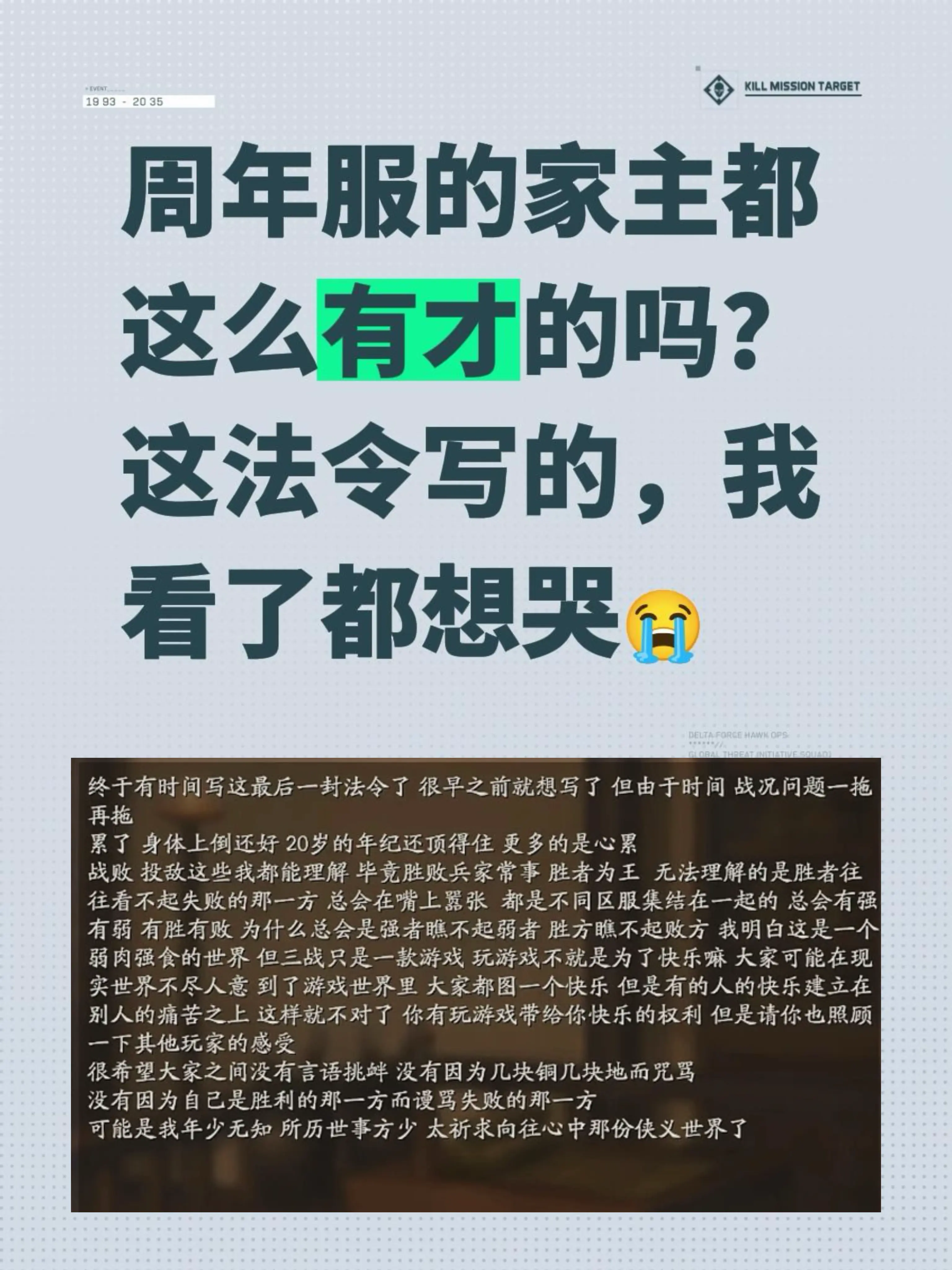 周年服的家主都这么有才的吗？这法令写的，我看了都想哭😭
