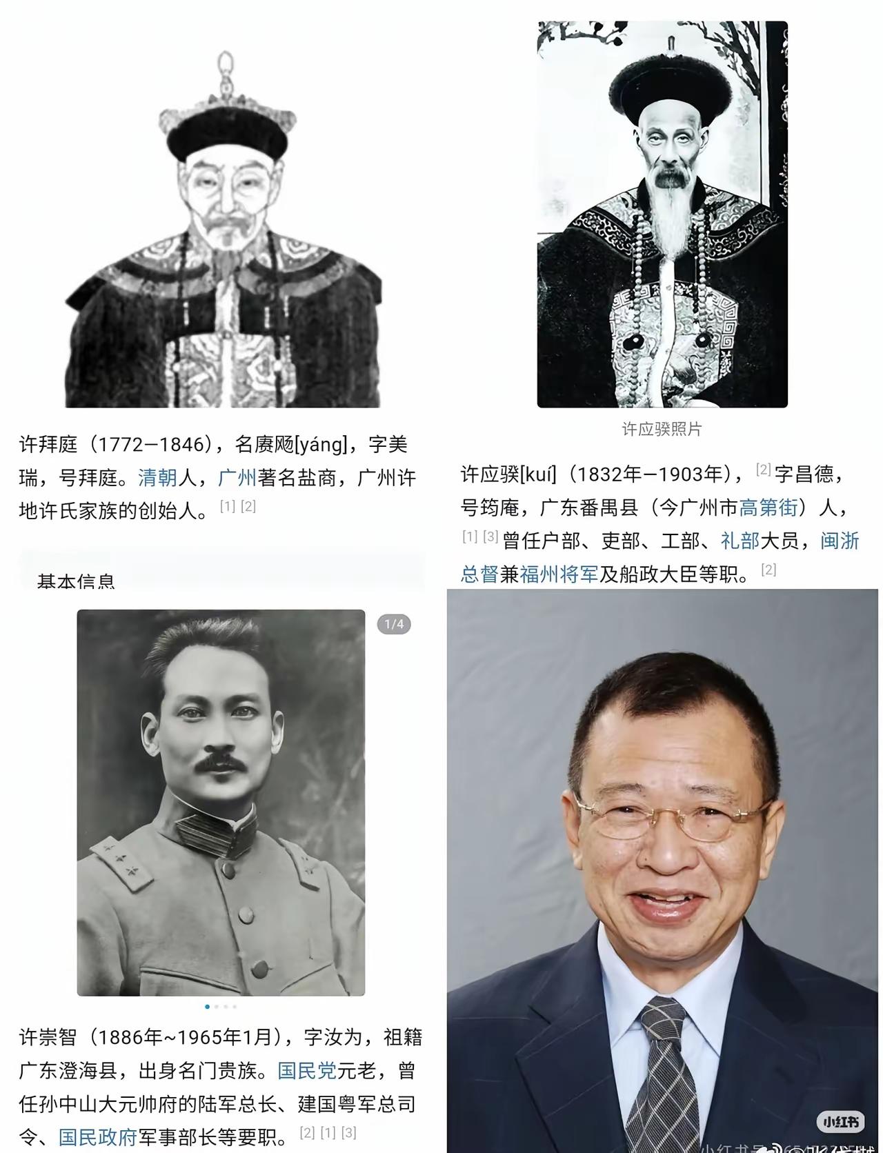 许绍雄的家世背景非常显赫

• 太公：许应骙，是慈禧太后的干儿子，官至礼部尚书、