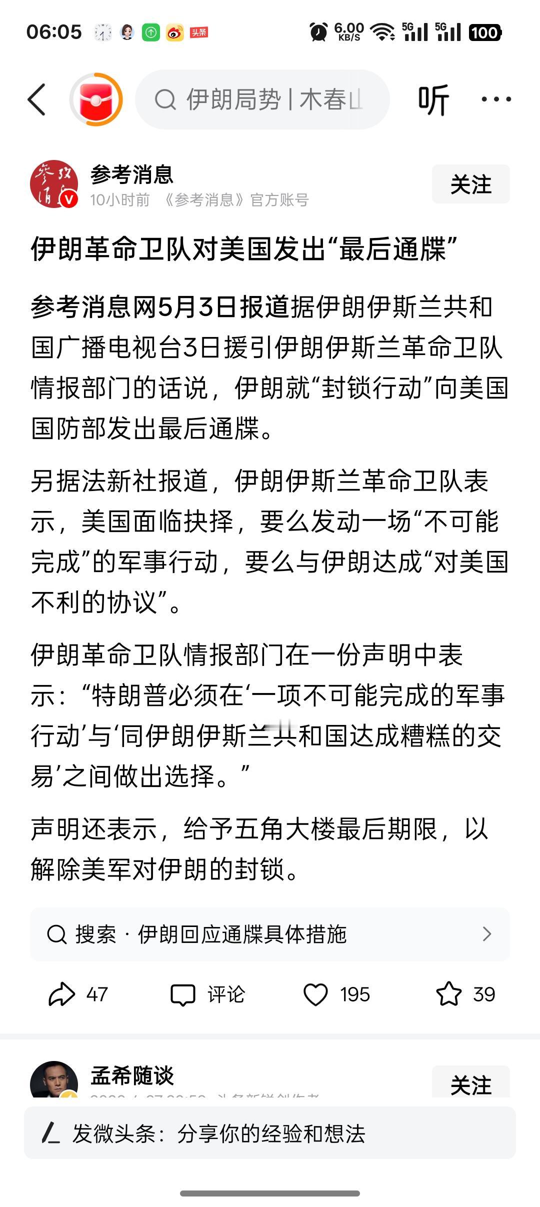 估计全世界都懵了。让很多人还认为现在伊朗已经占据上风了，竟然敢对美国发出最后通牒