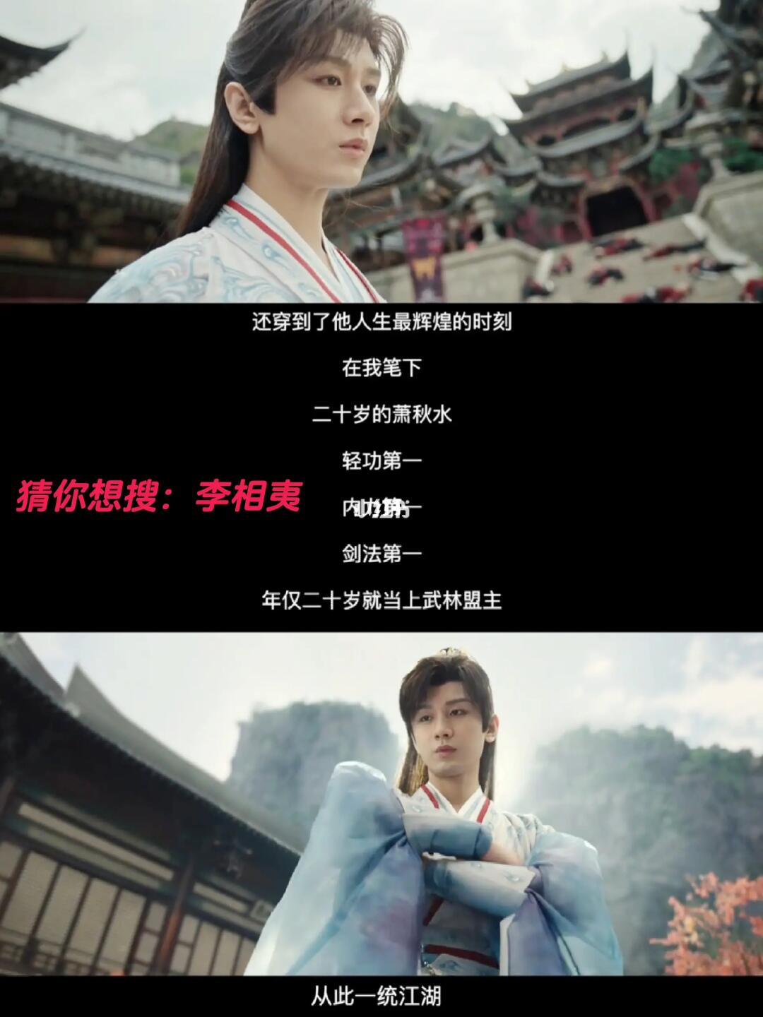 肖明明，你这是把自己当李相夷写呢