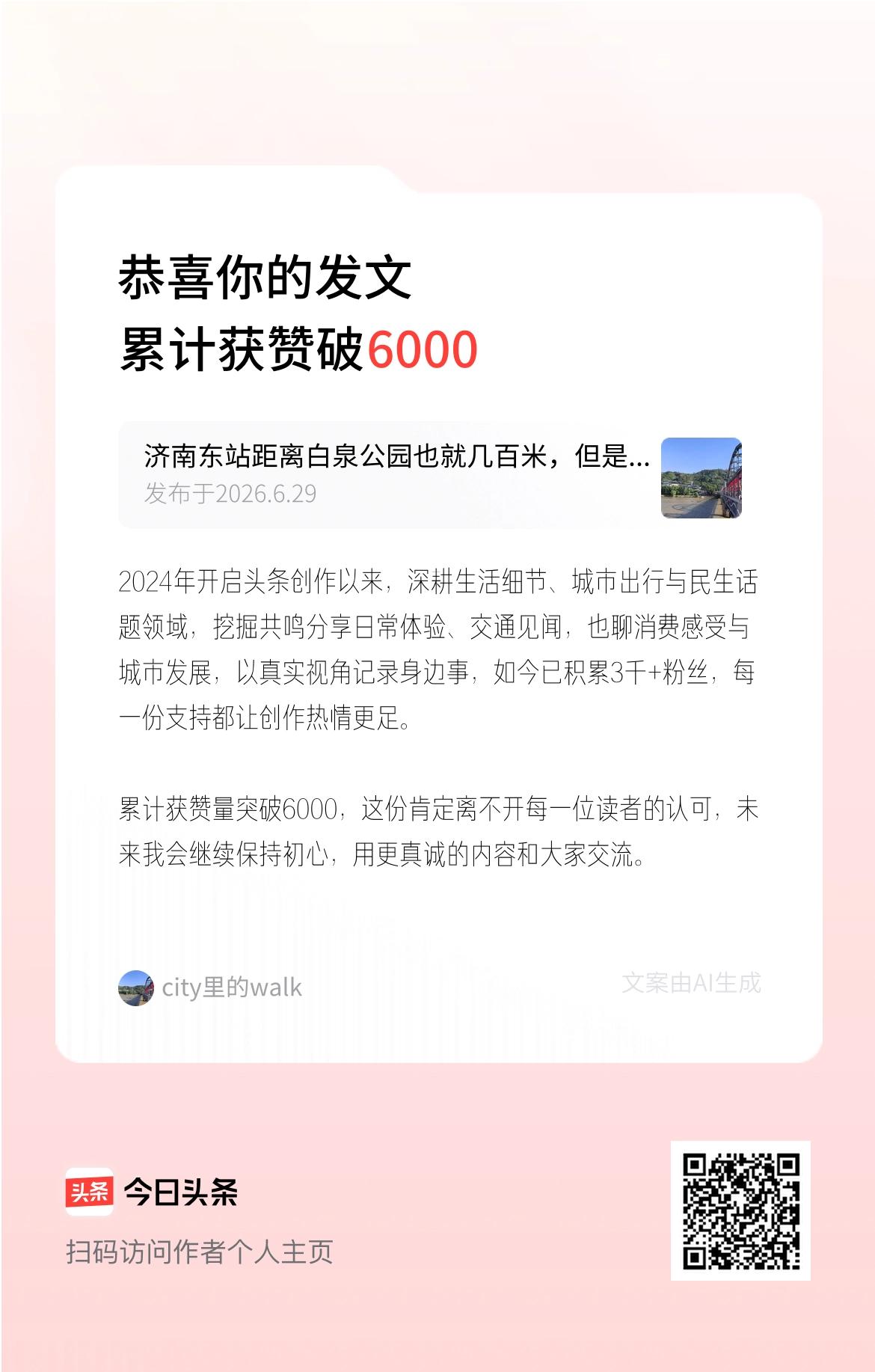 2024年开启头条创作以来，深耕生活细节、城市出行与民生话题领域，挖掘共鸣分享日