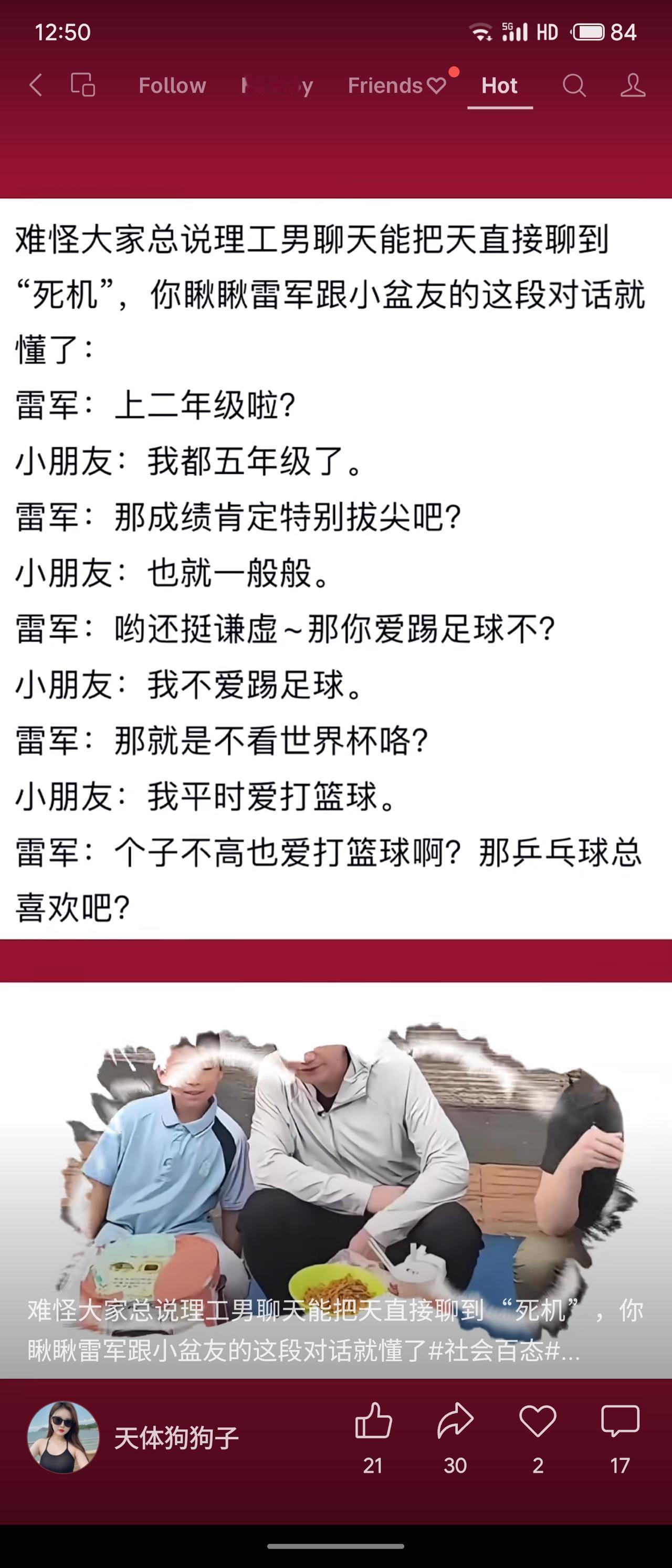 雷布斯与小朋友对话：问年级、成绩、足球、世界杯，小朋友答五年级、一般般、不爱足球