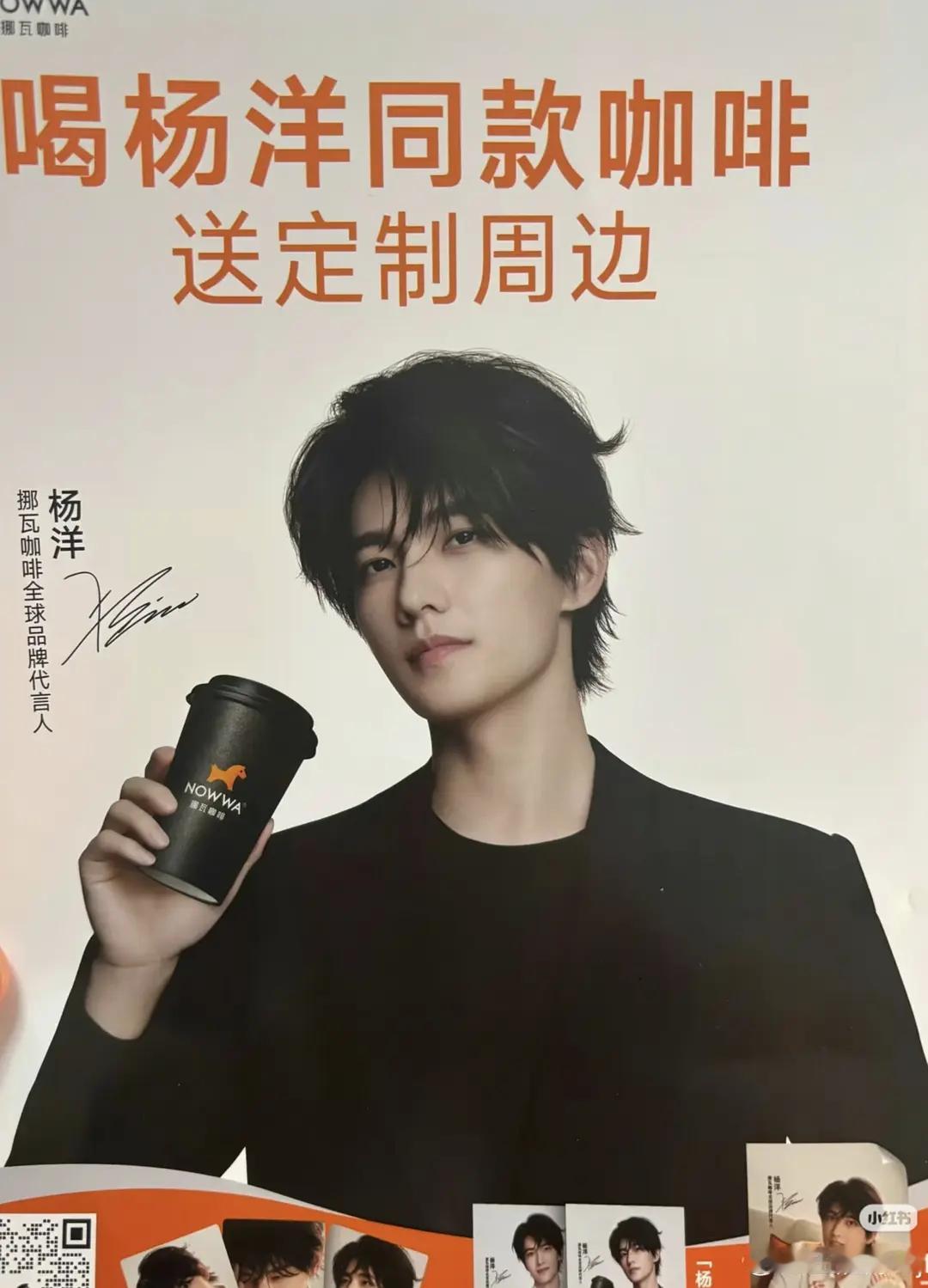 杨洋即将代言挪瓦咖啡，偷跑的海报造型很不错啊 