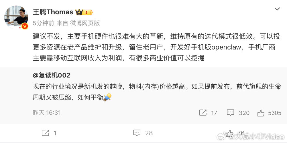 【手机进入全面涨价时代 王腾建议手机厂商不发新机】王腾谈手机全面涨价 3月18日