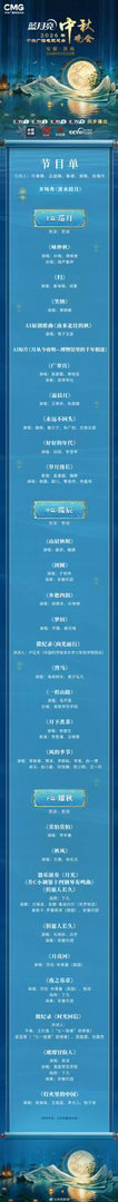 海来阿木黄子弘凡唱烈马、海来阿木黄子弘凡合唱烈马看到央视中秋晚会节目单中，🈶海
