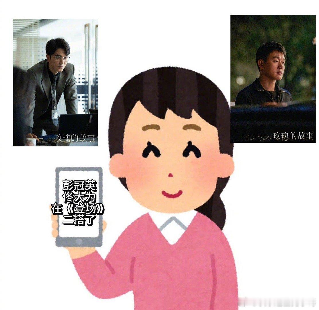 庄国栋黄振华你俩合作黄亦玫知道吗网剧登场 谁懂啊！玫瑰故事的两大男主跨界合体搞悬