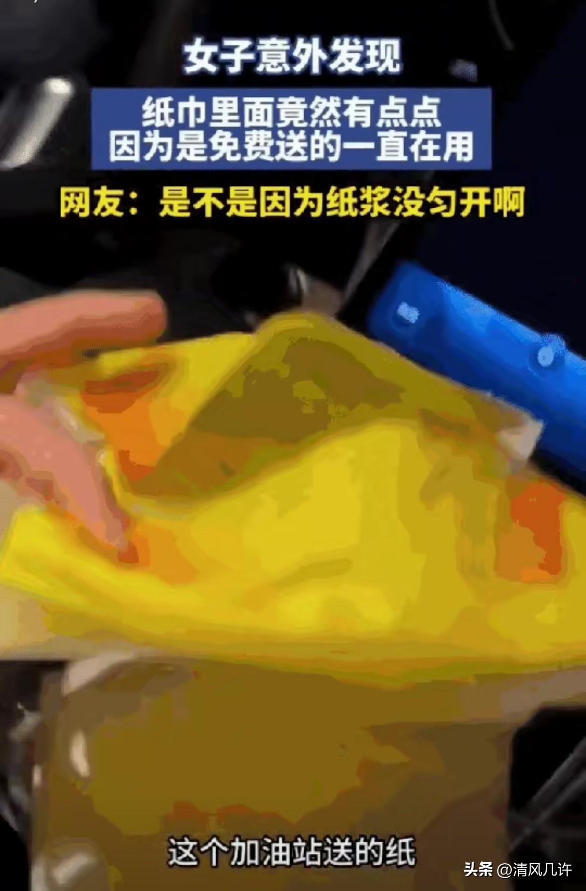 万万没想到！陕西，女子加油时被送了包纸巾，因为是免费的，用着也方便，就一直放在车