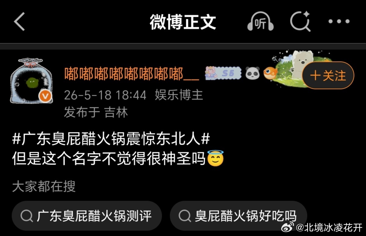 广东臭屁醋火锅震惊东北人得，又被震惊了，广东乱炖嘛。配图里那个神圣是打哪论的呢东