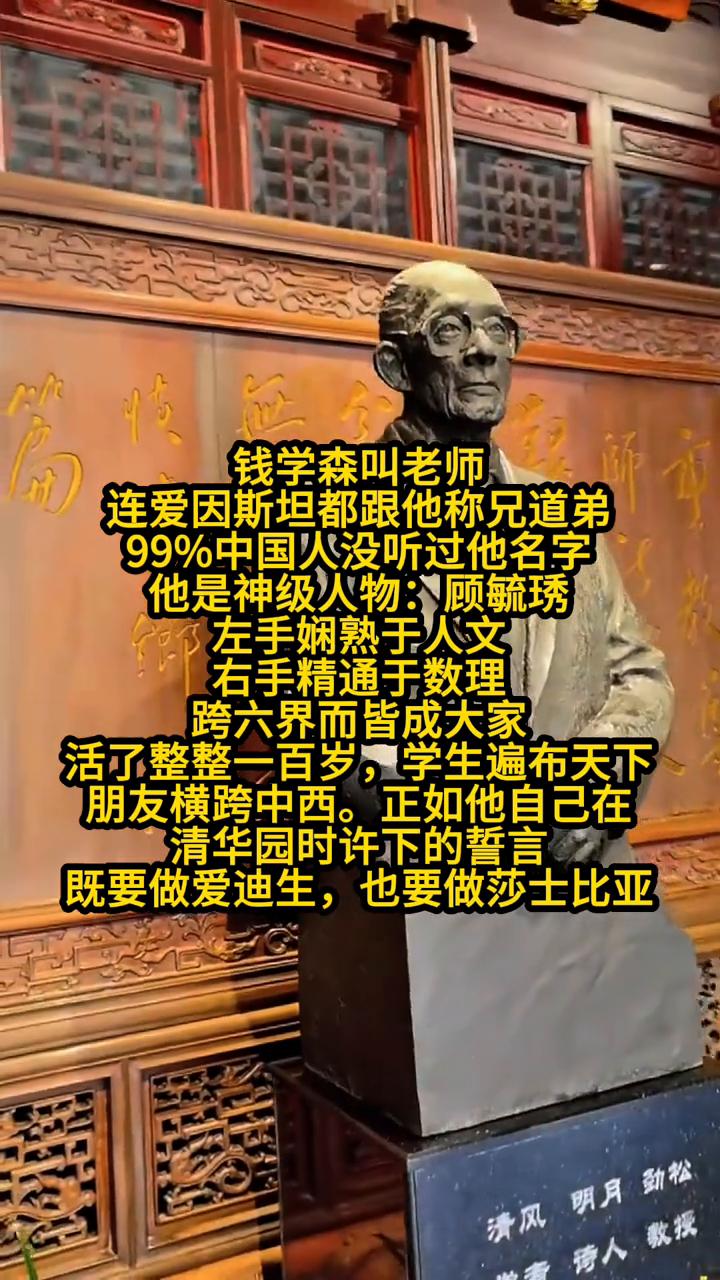 钱学森叫老师，连爱因斯坦都跟他称兄道弟，99%中国人没听过他名字。他是神级人物：