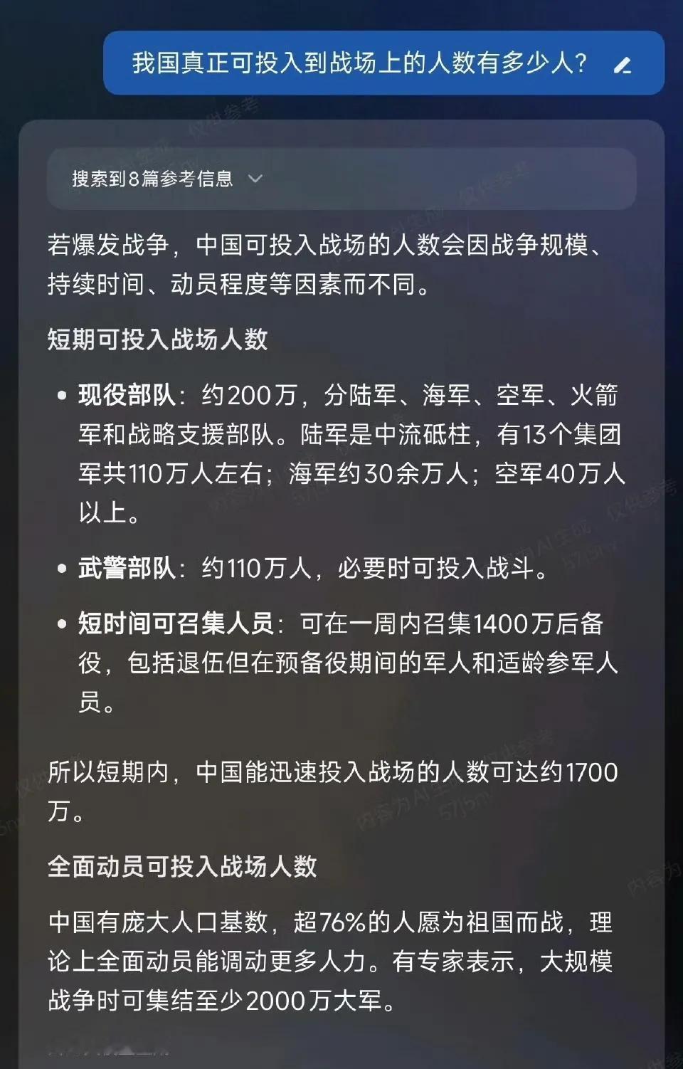 如果打仗了，中国可迅速调动约1700万人投入战场，这是任何一个国家做不到的。
