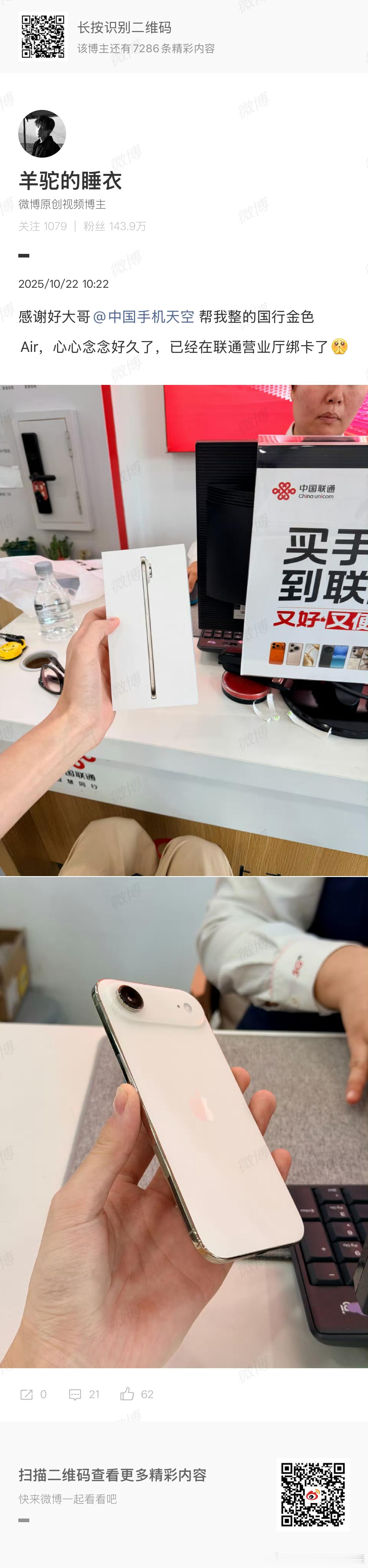 今天是iPhone Air的首发日有朋友买了吗？没抢到首发[苦涩]准备去店里碰碰