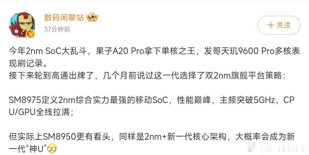 曝小米18Pro全系双2nm芯片全系2nm确实牛逼，小米首发高通，让其他友商眼馋