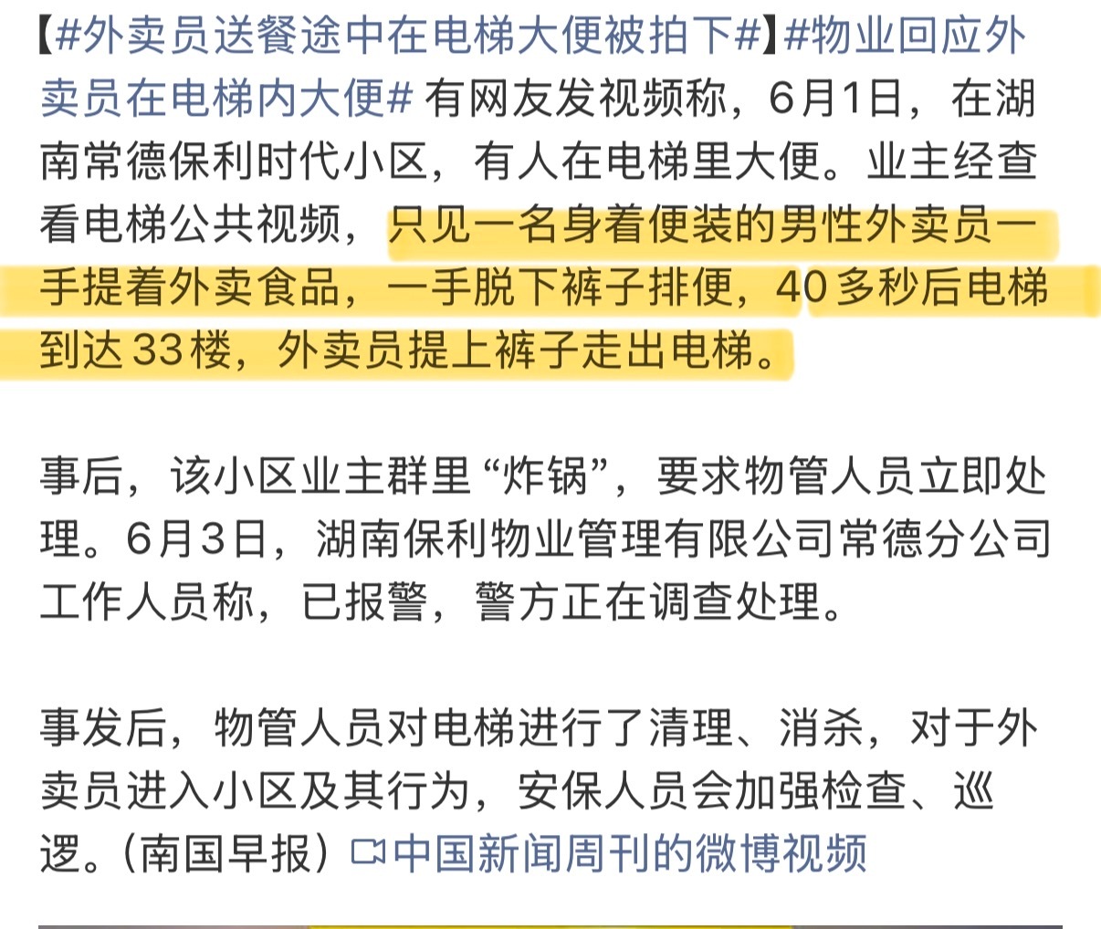 外卖员送餐途中在电梯大便被拍下啊啊啊啊啊啊，可是为什么呀，那他没想过送完外卖还得