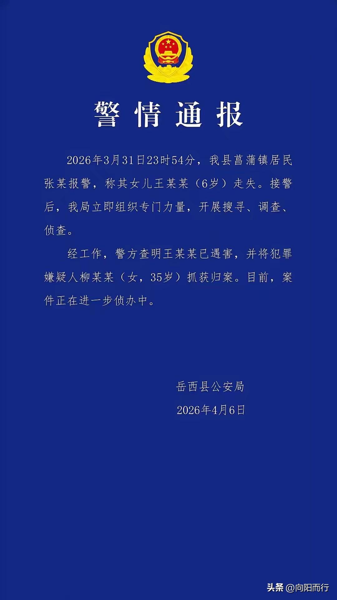 安徽岳西6岁女童佩佩失联案，最终还是等来了最让人痛心的结果，孩子没了，凶手也被抓