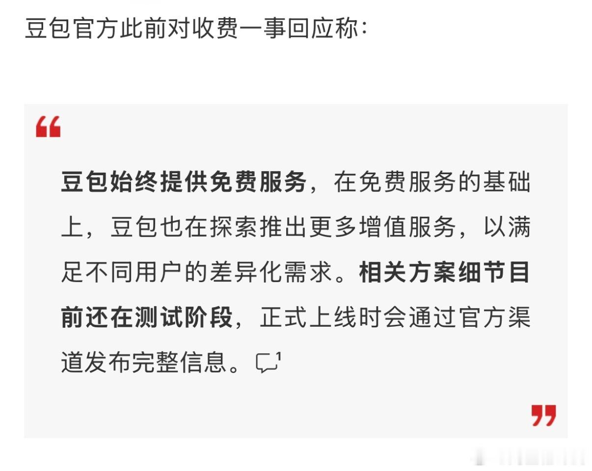 据 36 氪今日消息，知情人士透露，豆包预计将在 6 月下旬正式上线付费内容，并