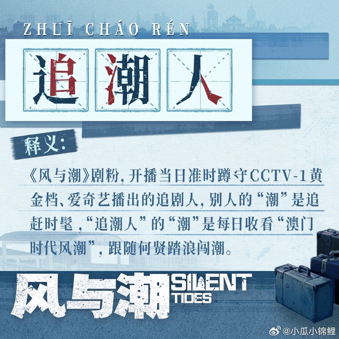 各位追潮人等着看剧吧 