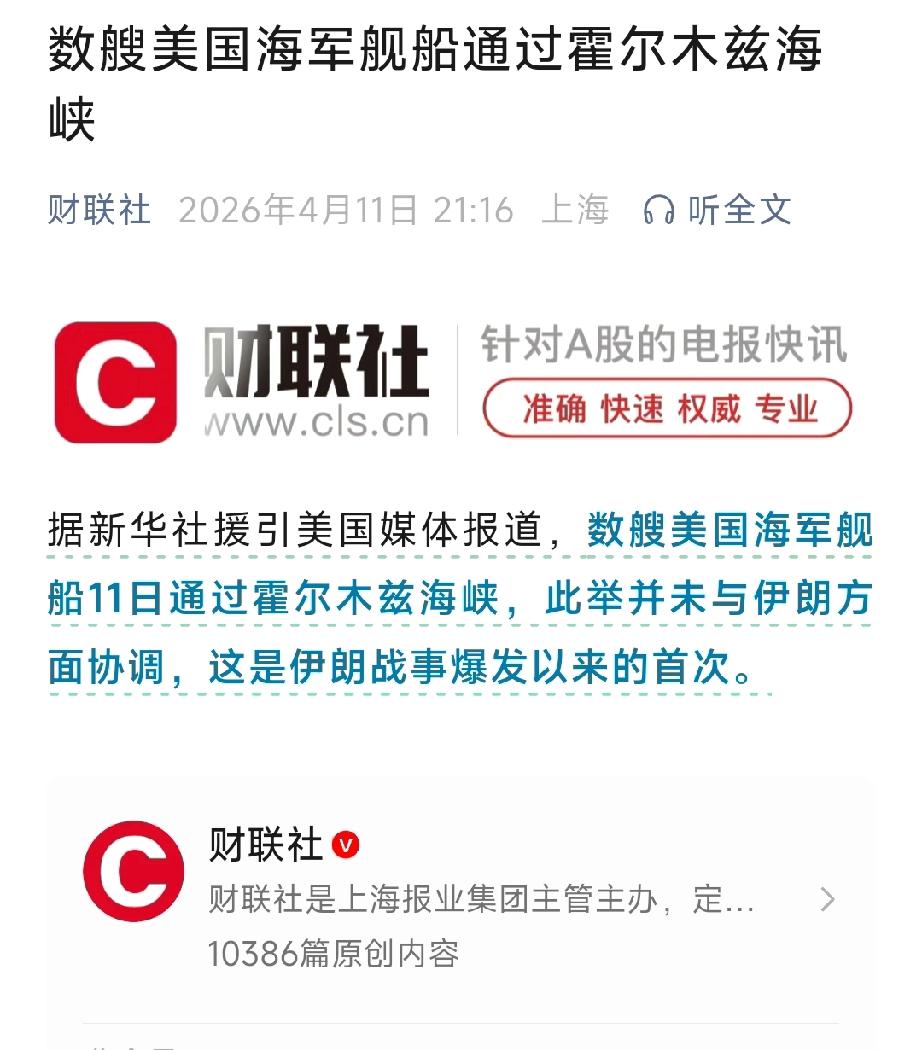 突发反转！美军舰闯霍尔木兹，伊朗强硬反制，谈判彻底悬了！
 
美伊伊斯兰堡谈判关