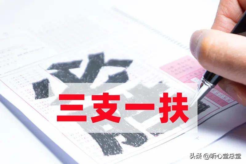 河南深夜通报：2026早三支一扶考试确有非法参与考试作弊行为。目前，已对河南省人