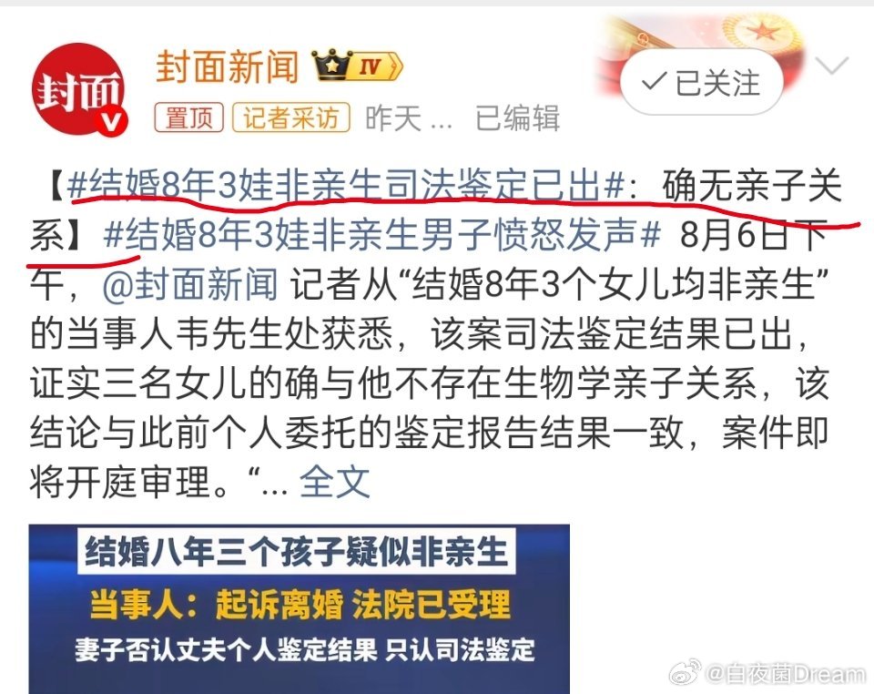 结婚8年3娃非亲生司法鉴定已出司法鉴定结果出来了，结婚8年3孩非亲生。非亲生案，