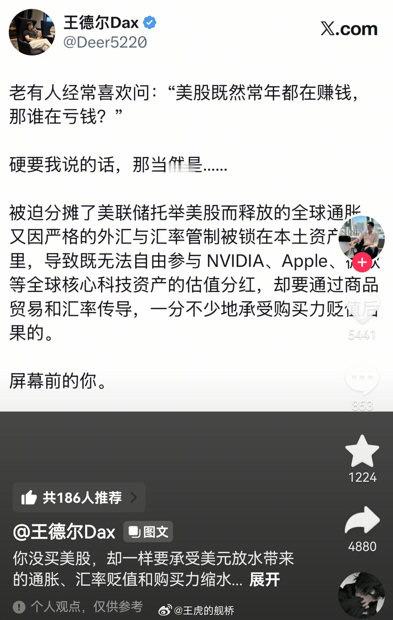 烫知识：受到美国大通胀影响最严重的是美国群众；全世界唯一没有受到美国大通胀传导的