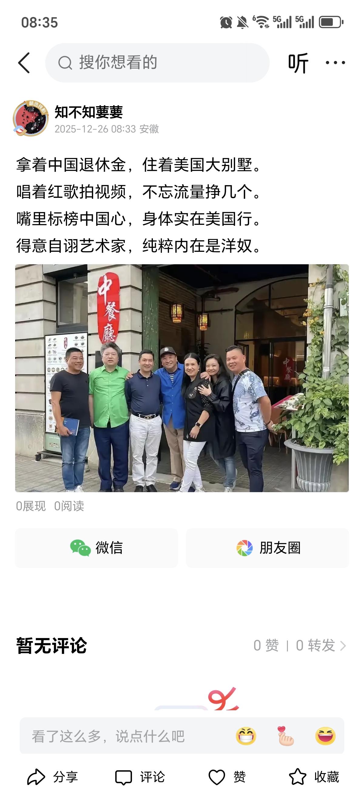 天天组团攻击郭德纲，但郭德纲依然在说相声。但此人呢？自诩老艺术家的人在干嘛？
 