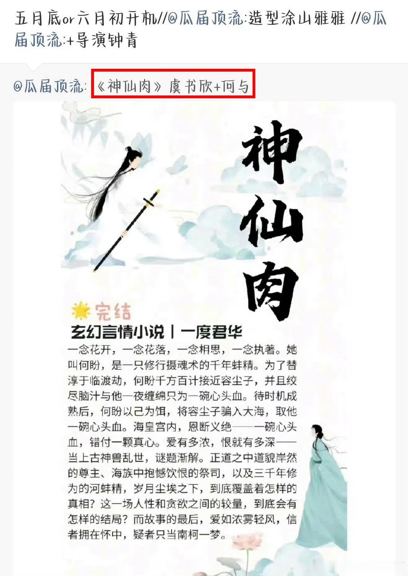 神仙肉男主传一个跑一个我怎么看到的是很多生粉都想舔这个饼