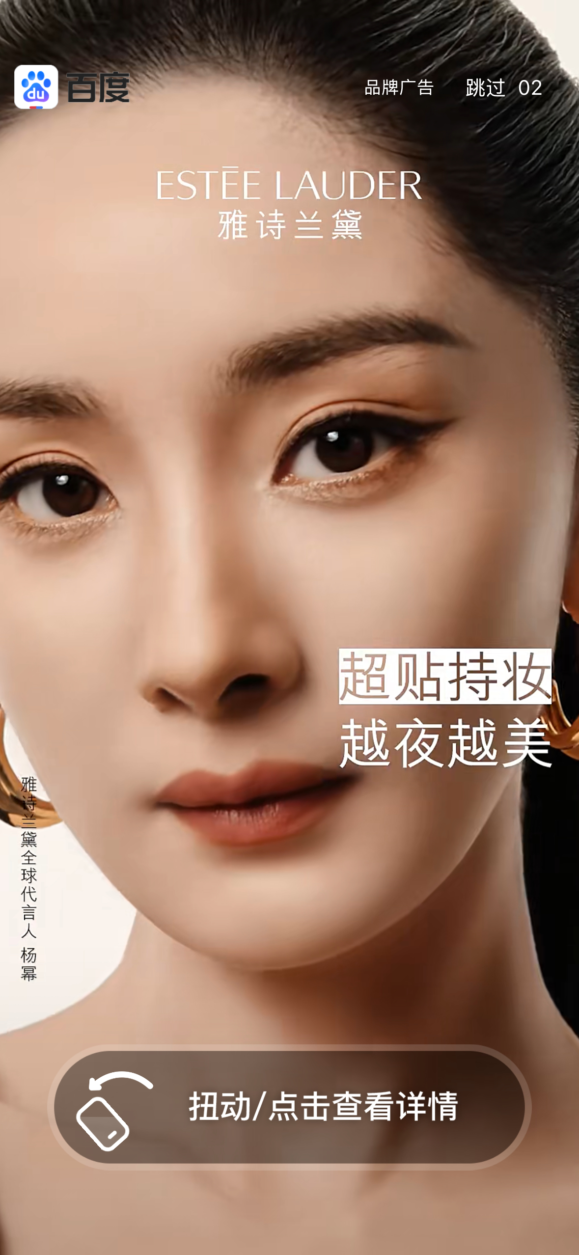 杨幂杨幂雅诗兰黛品牌全球代言人 开屏和pqy 都遇到了大美女