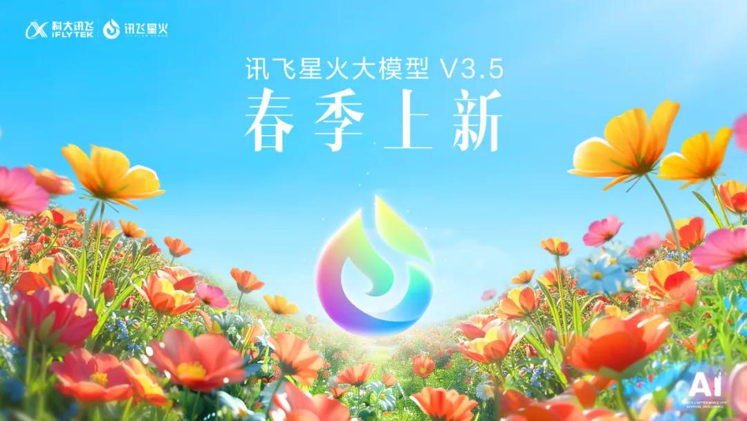 科大讯飞首发星火图文识别大模型

4 月 26 日，讯飞星火 V3.5 春季上新