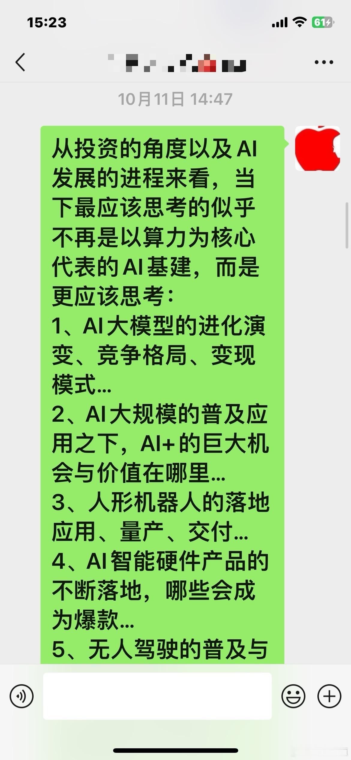 10-11：从投资的角度以及AI发展的进程来看，当下最应该思考的似乎不再是以算力