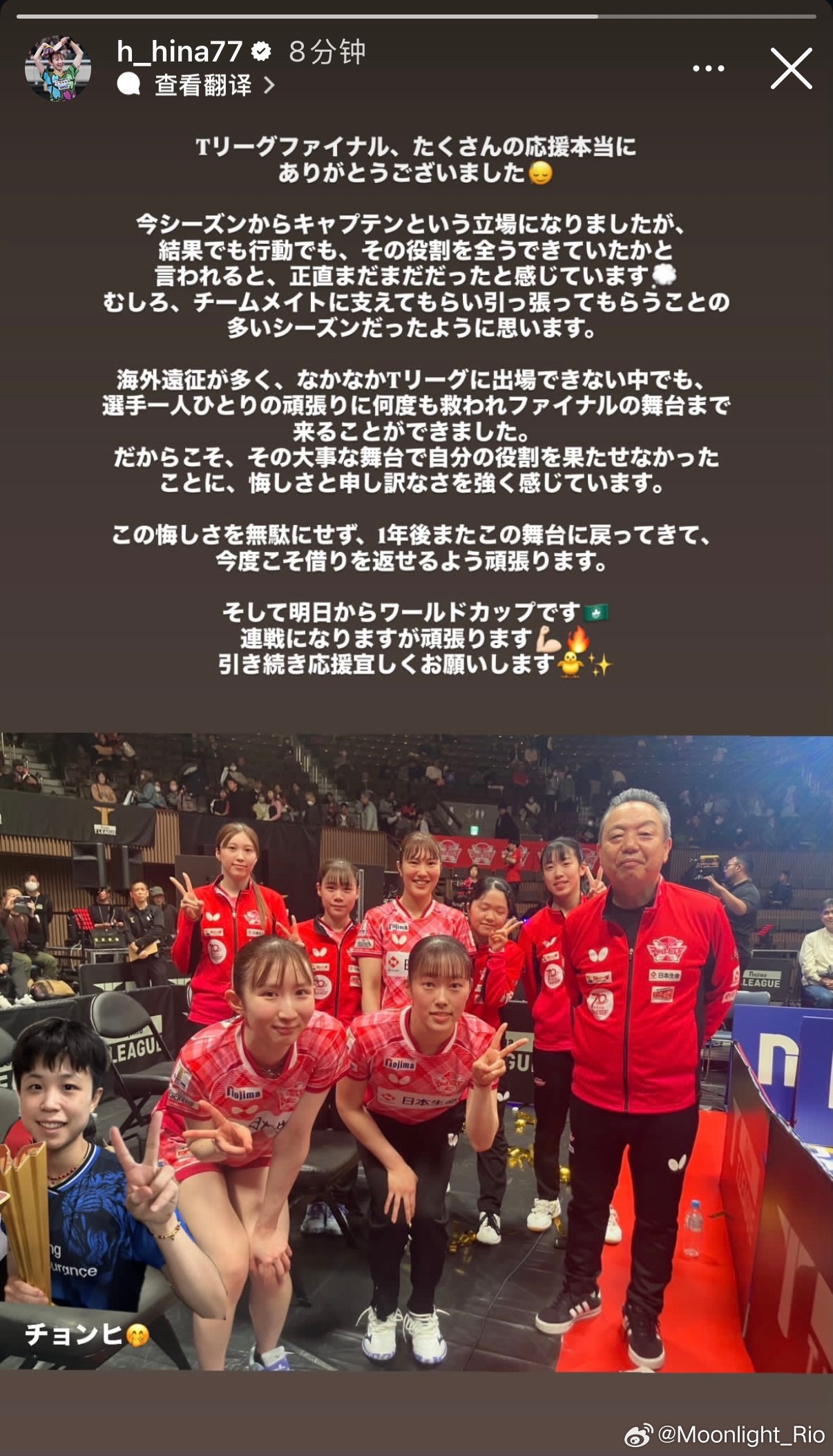 早田希娜：T联赛总决赛，真的非常感谢大家一直以来的支持🙂↕️从这个赛季开始我成