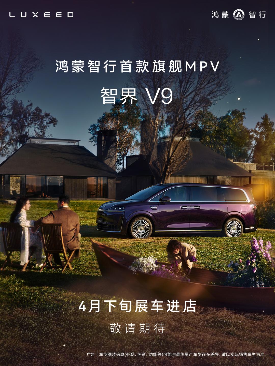 智界V9的896线激光雷达只是开胃菜，硬核三连才是真功夫
在华为春季全场景发布会